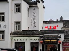 -披云山庄