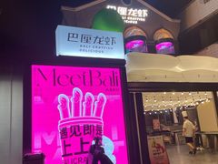 -巴厘龙虾·榜首油焖大虾(洞庭·艺术洋房店)