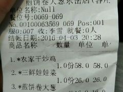 账单-赵记煎饼卷大葱(东岳店)