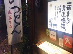 -松阪牛焼肉M(法善寺横丁店)