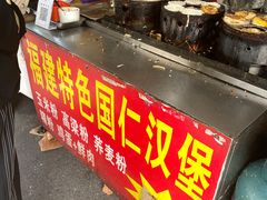 -李之安汉堡店