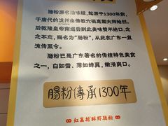 -红荔村肠粉(岗厦店)