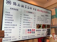 -镇南锅盖面馆(解放路店)