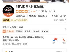 -丽的面家(多宝路店)