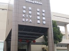 IMG_0733-上海衡山度假村