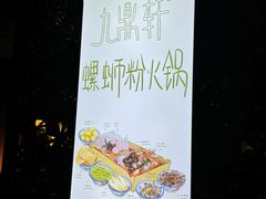 -九鼎轩脆毛肚火锅(南京东路店)