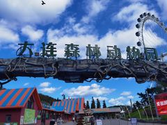 -大连森林动物园