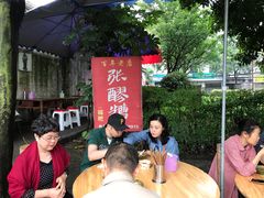 -张醪糟