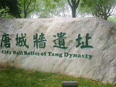 -唐城墙遗址公园