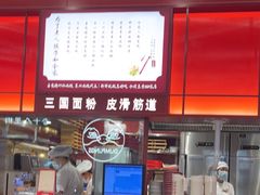 -喜家德虾仁水饺(深圳印力中心店)