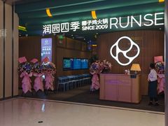 门面-润园四季椰子鸡火锅(南山海岸城店)
