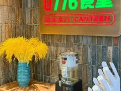 -0776食堂·京城创意菜(七里庄店)