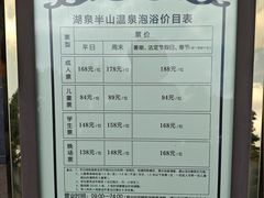 -湖泉半山温泉