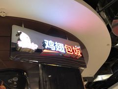 -天美汇鸡翅包饭(来福士广场店)