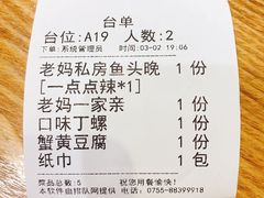 账单-老妈私房鱼头(欧洲城店)