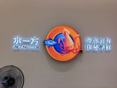 -水一方现烤鱿鱼丝大连特产(华南亿合城店)