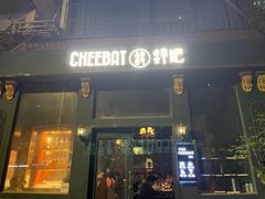 -The Cheebat 锌吧·Bistro(体育西店)