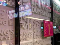 -小杨生煎(湟普汇店)