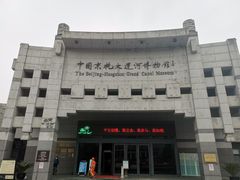 -中国京杭大运河博物馆