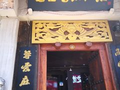 门面-蜀留香石锅鱼(六顺街店)