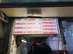 -曹县名吃香酥鸡蛋火烧(芙蓉街店)
