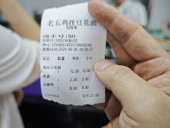 -老五鸡丝豆花面粉(瑞金北路68号院店)