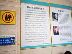 -烟台顺达口腔(辛庄街门诊)