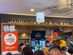 -韩香福脊骨汤锅(上杭路店)