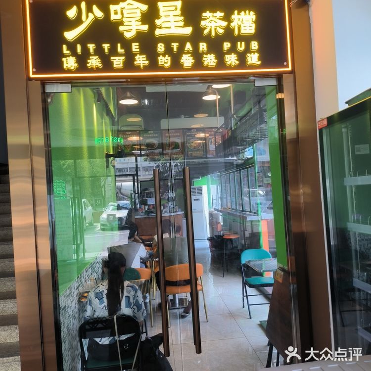 位于南屏攀云购物公园新开的一家港式茶餐厅