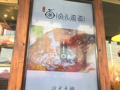 门面-卤儿道道(龙游路店)