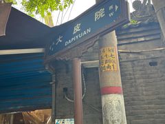 -清真石家包子(大皮院总店)