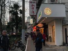 门面-海派铜锣湾(打浦路店)