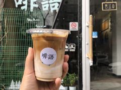 -啡语