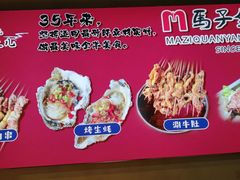 -马子全羊(堤口路店)