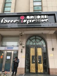 点击看大图 -戛纳印象摄影(潮拍定制馆)