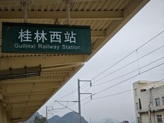 -桂林西站