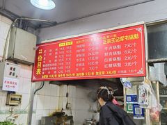 -王记老幺肥肠粉