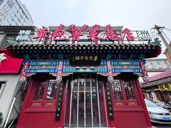 -草包包子铺1937(普利街店)