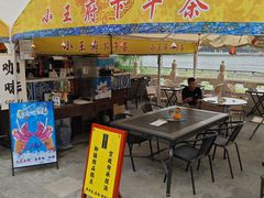 -小王府(什刹海店)