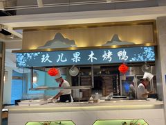 -小桃红·东北菜·春饼烤鸭(南阳湖街店)