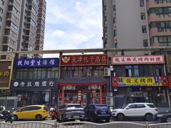 -宝正臻天津包子总店(金阳光居易店)