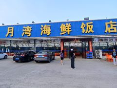 -红月湾海鲜饭店•沙滩海景(双月湾店)