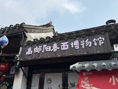 -盂城驿-南门大街