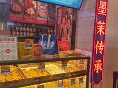 -墨茉点心局(国金街店)