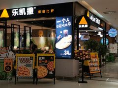 门面-乐凯撒披萨(正佳广场店)