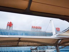 -海南海航航空信息系统公司