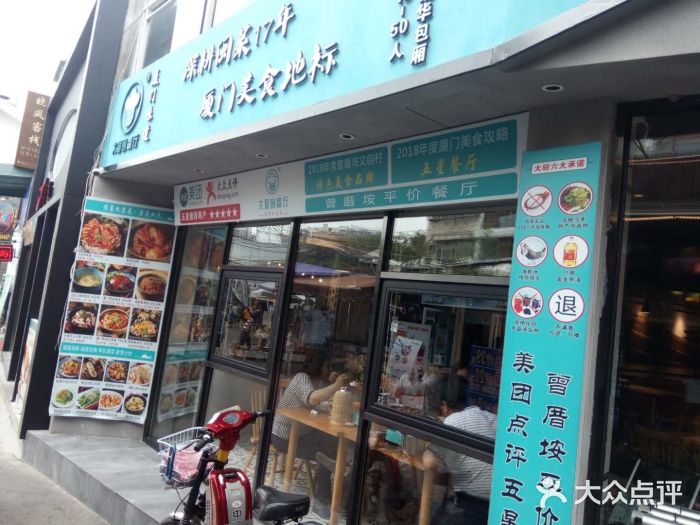 大厨的餐厅(曾厝垵总店)门面图片