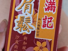 -冯满记