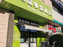 -萌萌牛紫米露(烟台大学店)