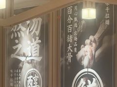 -味千拉面(广州白云机场T1西二店)